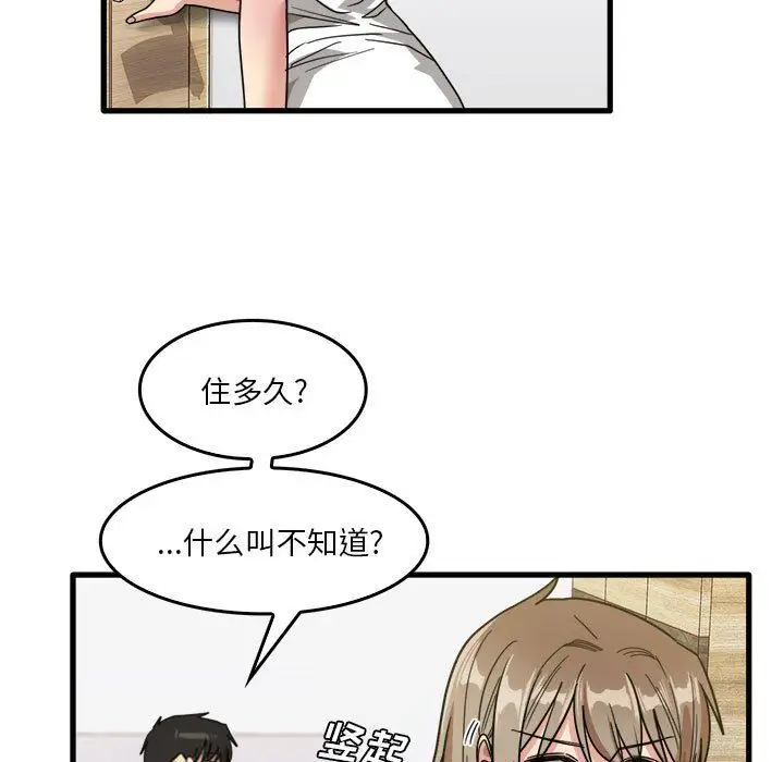 漫画《实习老师住我家》第35话第15张图