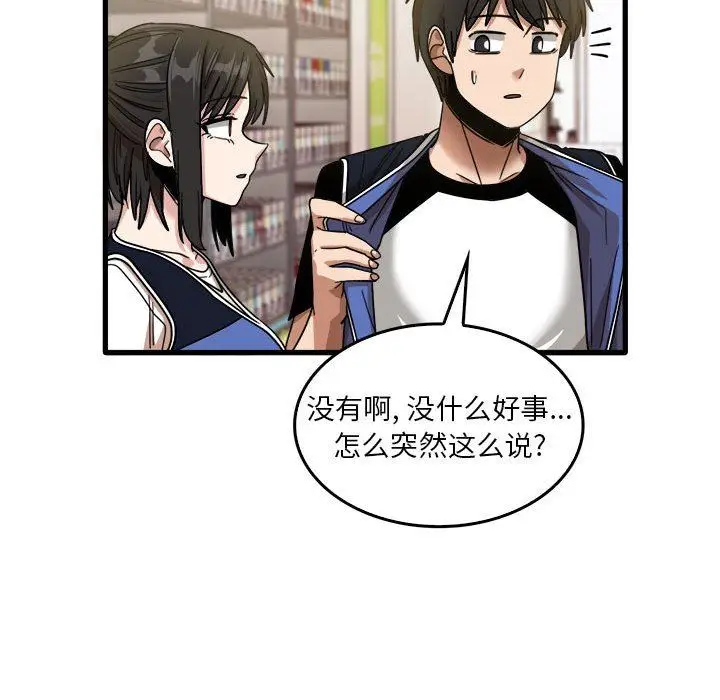 漫画《实习老师住我家》第35话第26张图