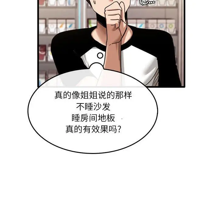 漫画《实习老师住我家》第35话第31张图