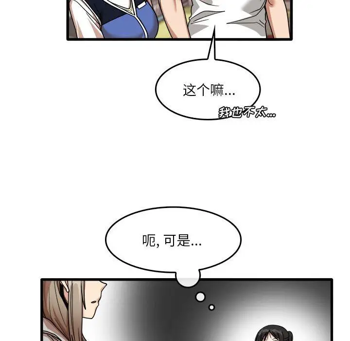 漫画《实习老师住我家》第35话第38张图