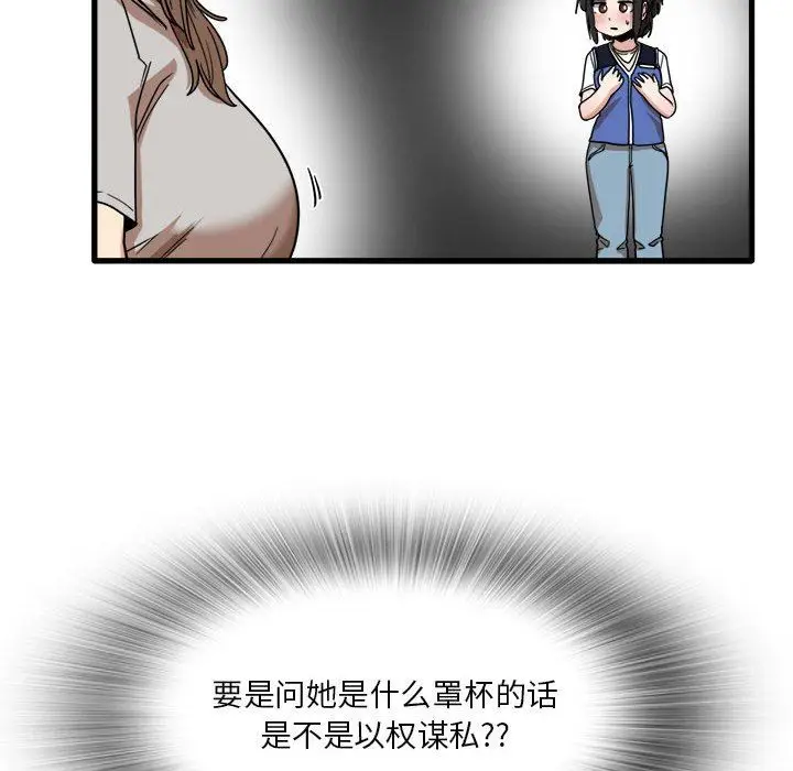 漫画《实习老师住我家》第35话第39张图
