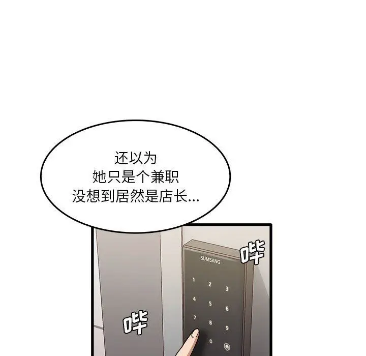 漫画《实习老师住我家》第35话第50张图