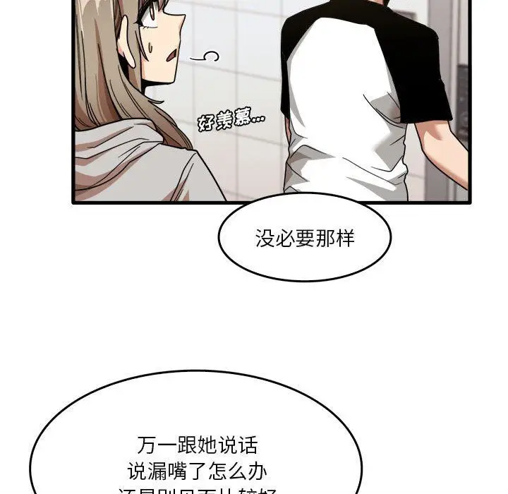 漫画《实习老师住我家》第35话第52张图