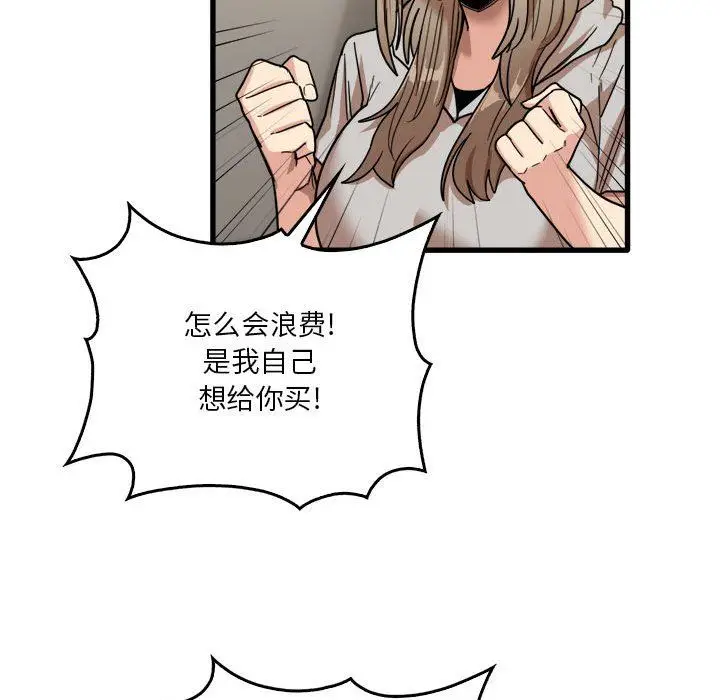 漫画《实习老师住我家》第35话第64张图