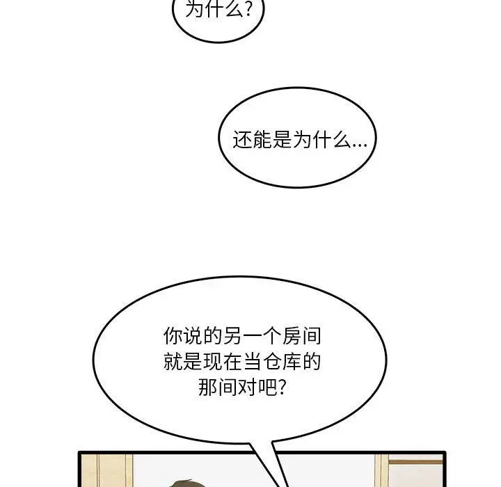 漫画《实习老师住我家》第35话第77张图