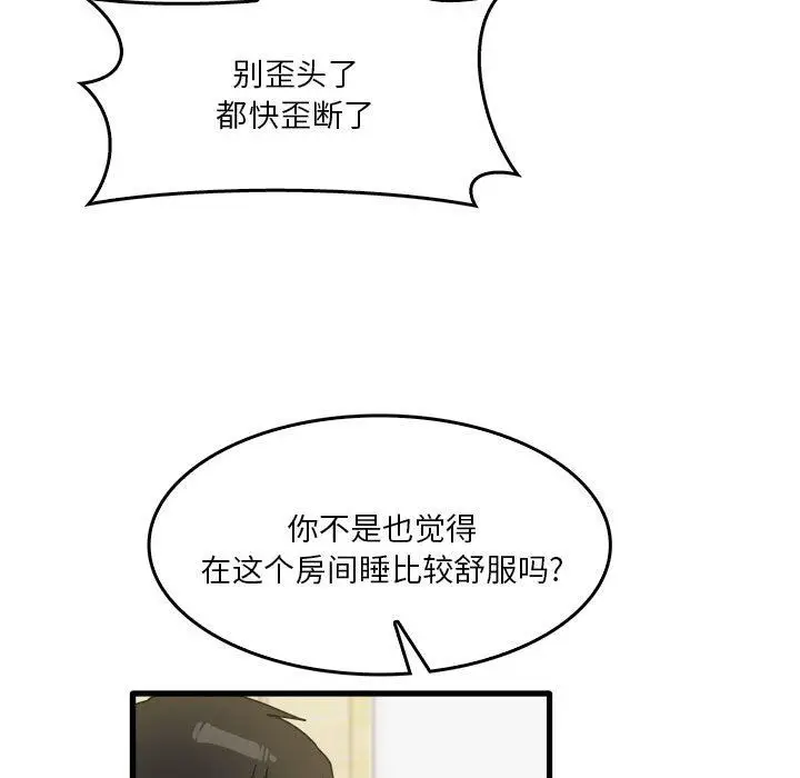 漫画《实习老师住我家》第35话第79张图