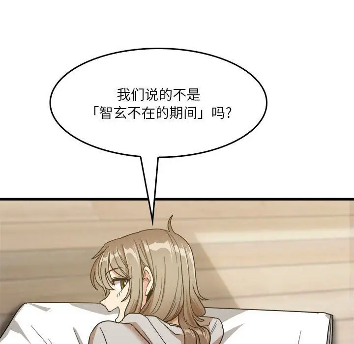 漫画《实习老师住我家》第35话第84张图