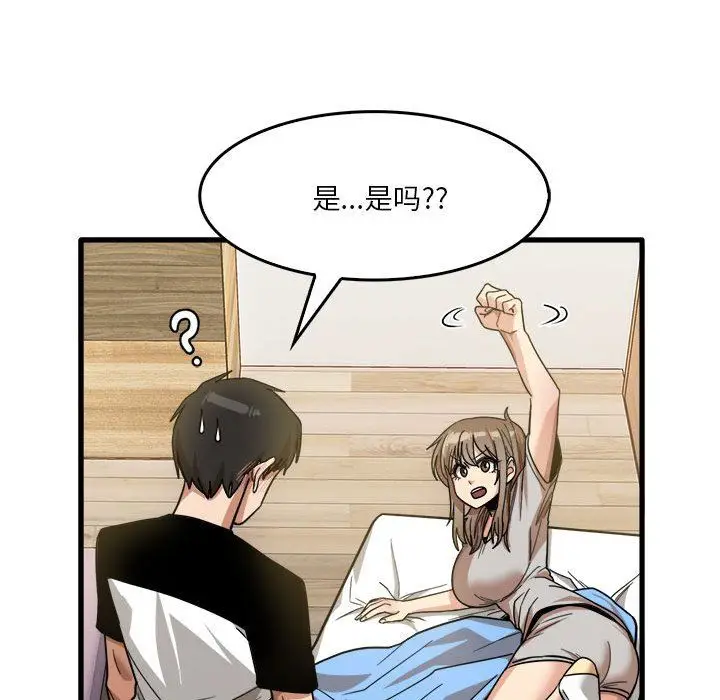 漫画《实习老师住我家》第35话第88张图