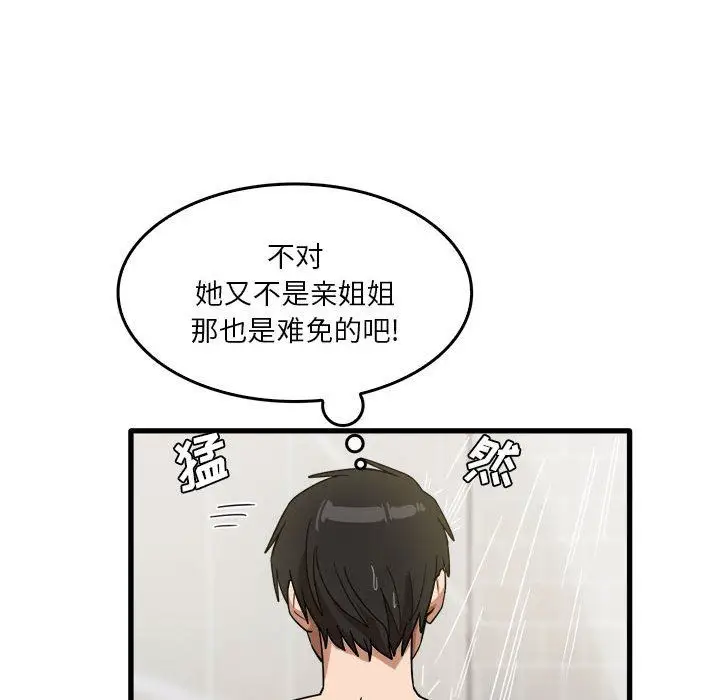 漫画《实习老师住我家》第35话第96张图
