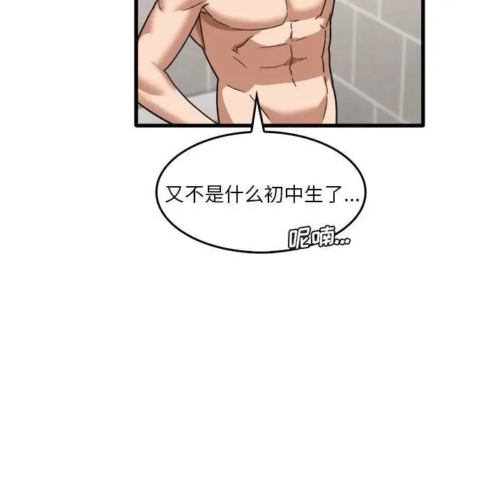 漫画《实习老师住我家》第35话第99张图
