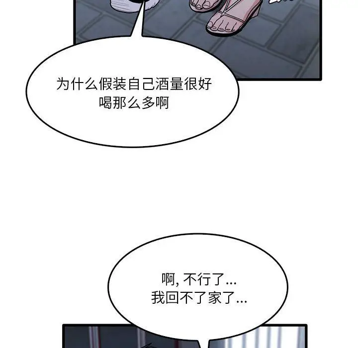 漫画《实习老师住我家》第42话第10张图