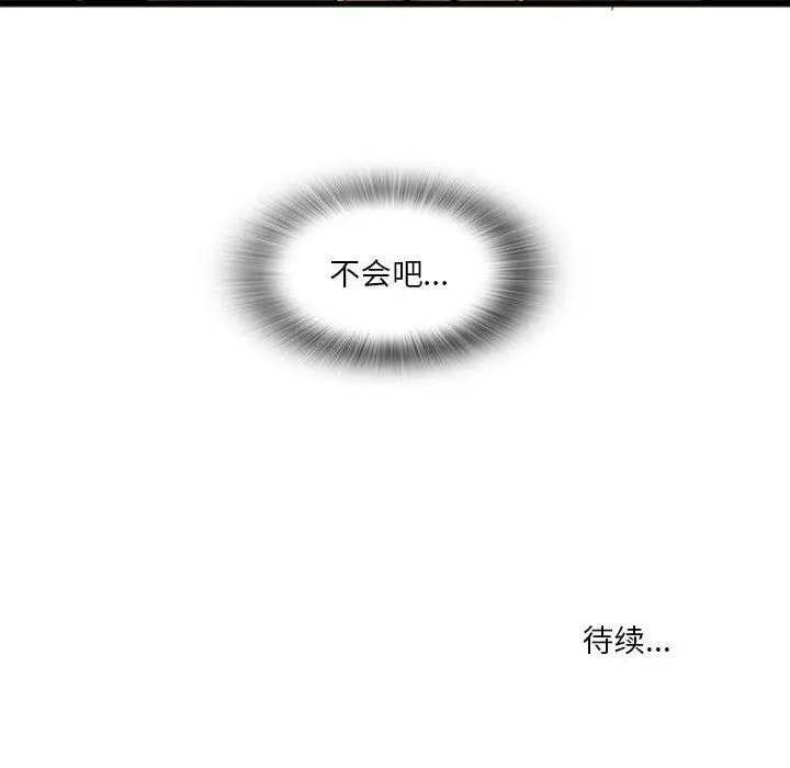 漫画《实习老师住我家》第42话第105张图