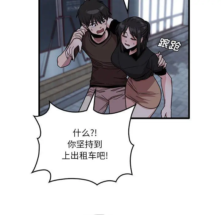 漫画《实习老师住我家》第42话第11张图
