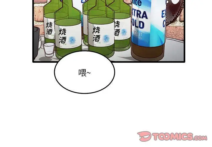 漫画《实习老师住我家》第42话第2张图