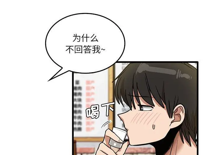 漫画《实习老师住我家》第42话第3张图