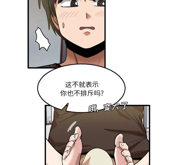 漫画《实习老师住我家》第42话第46张图