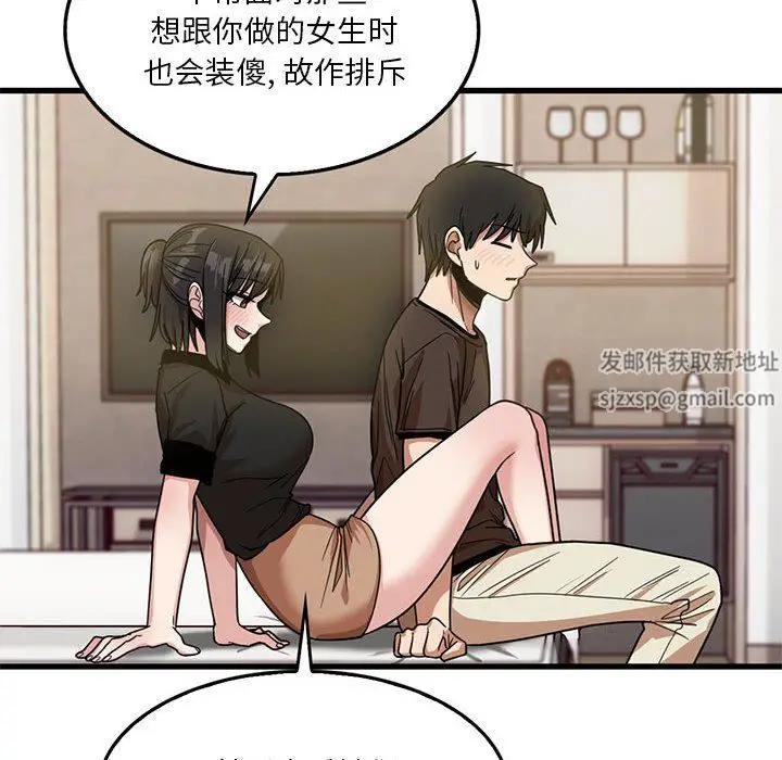 漫画《实习老师住我家》第42话第48张图