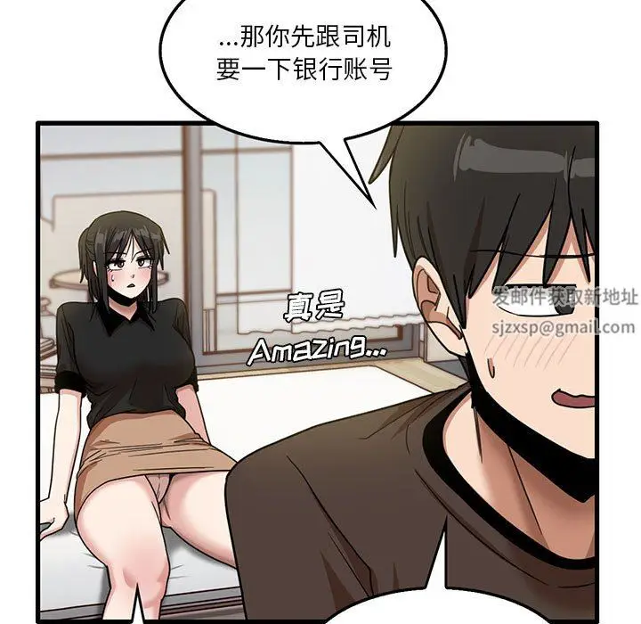 漫画《实习老师住我家》第42话第66张图