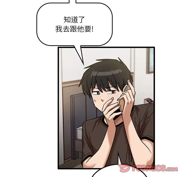 漫画《实习老师住我家》第42话第68张图