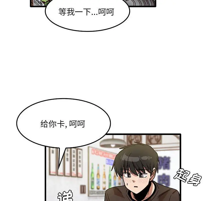 漫画《实习老师住我家》第42话第7张图