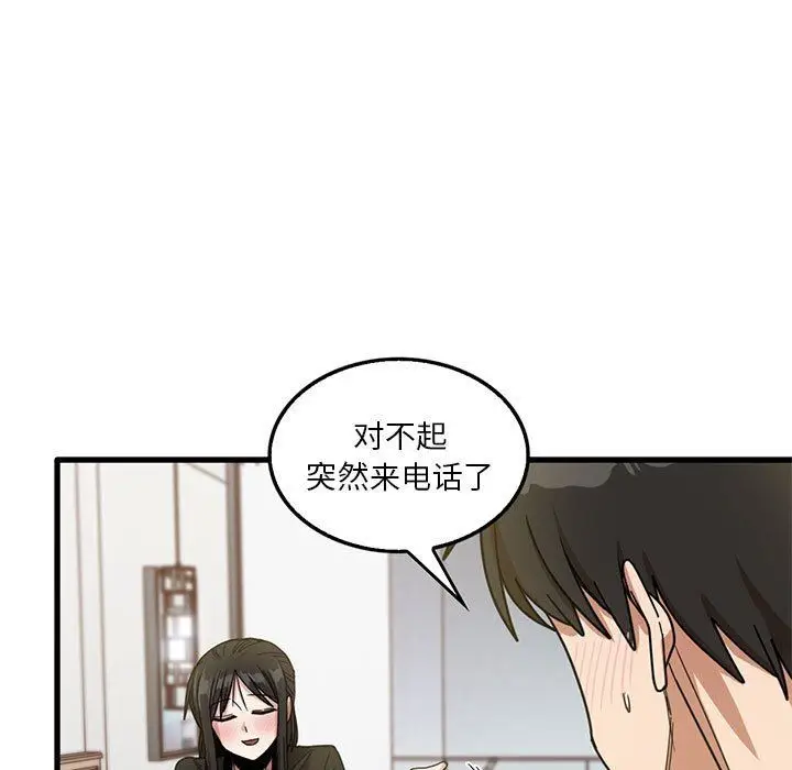 漫画《实习老师住我家》第42话第76张图