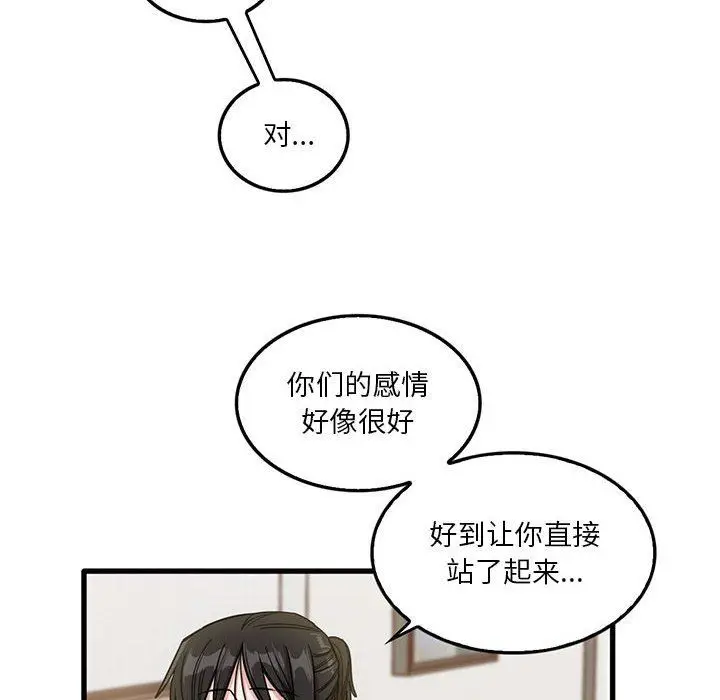 漫画《实习老师住我家》第42话第79张图