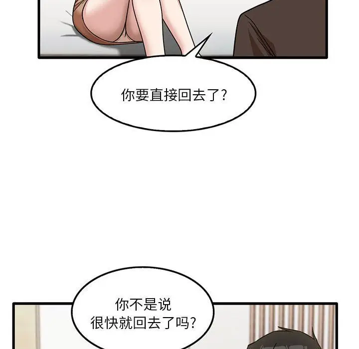 漫画《实习老师住我家》第42话第85张图