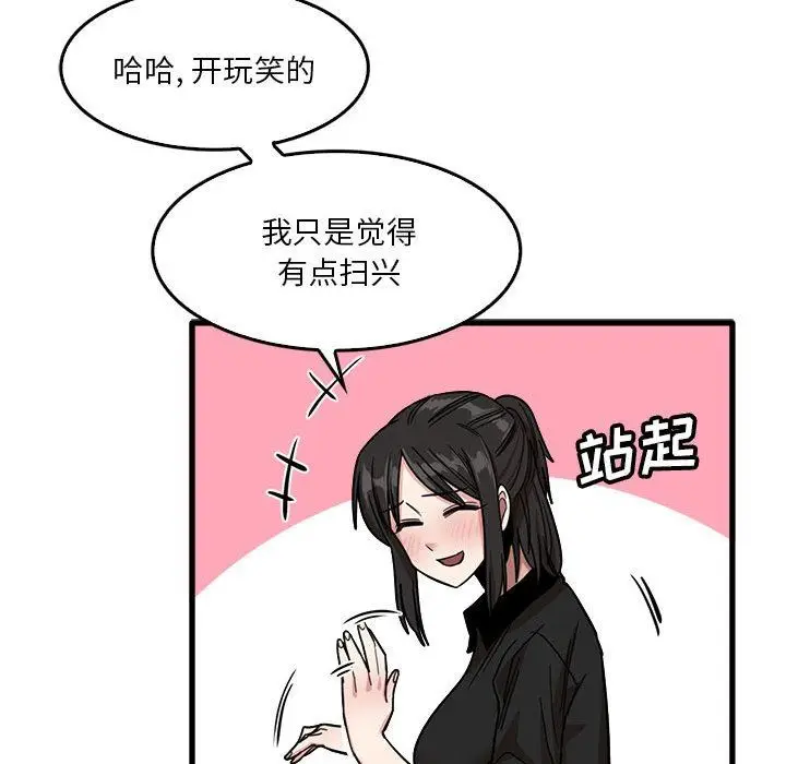漫画《实习老师住我家》第42话第88张图