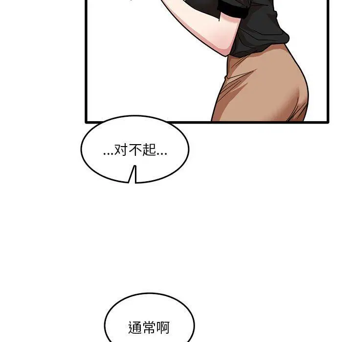 漫画《实习老师住我家》第42话第89张图