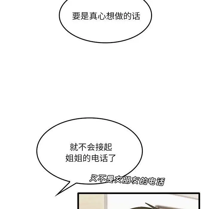 漫画《实习老师住我家》第42话第91张图