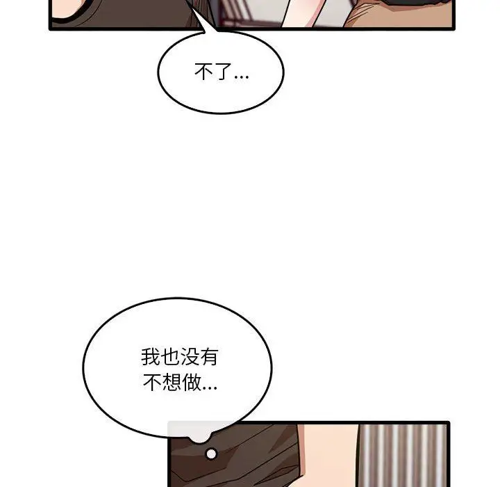 漫画《实习老师住我家》第42话第95张图