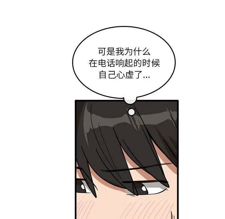 漫画《实习老师住我家》第42话第97张图