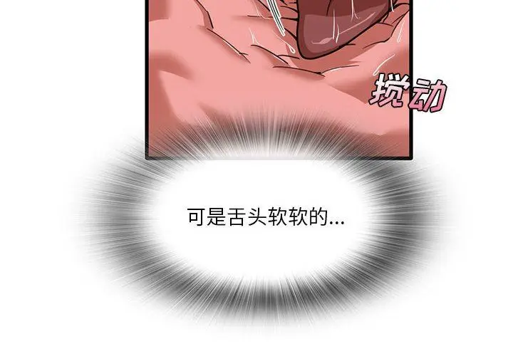 漫画《实习老师住我家》第38话第4张图