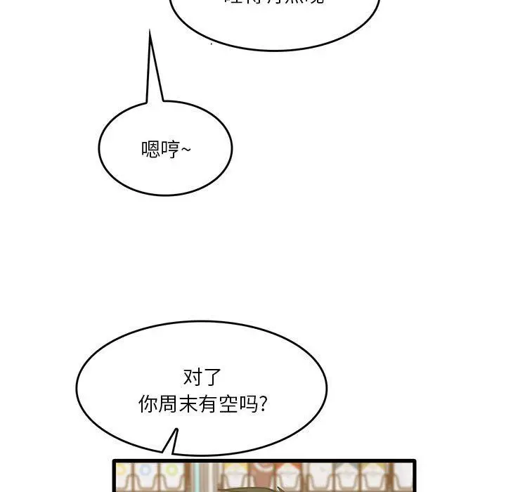 漫画《实习老师住我家》第38话第73张图