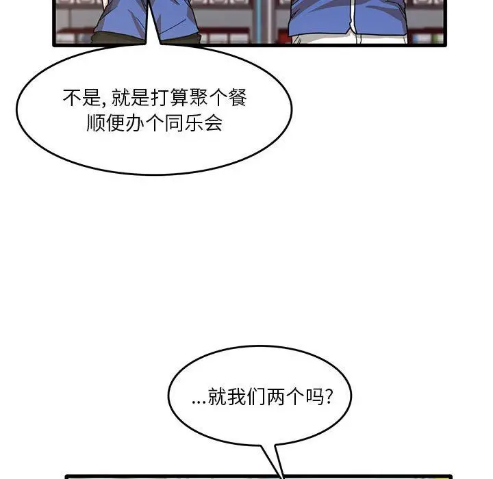 漫画《实习老师住我家》第38话第76张图