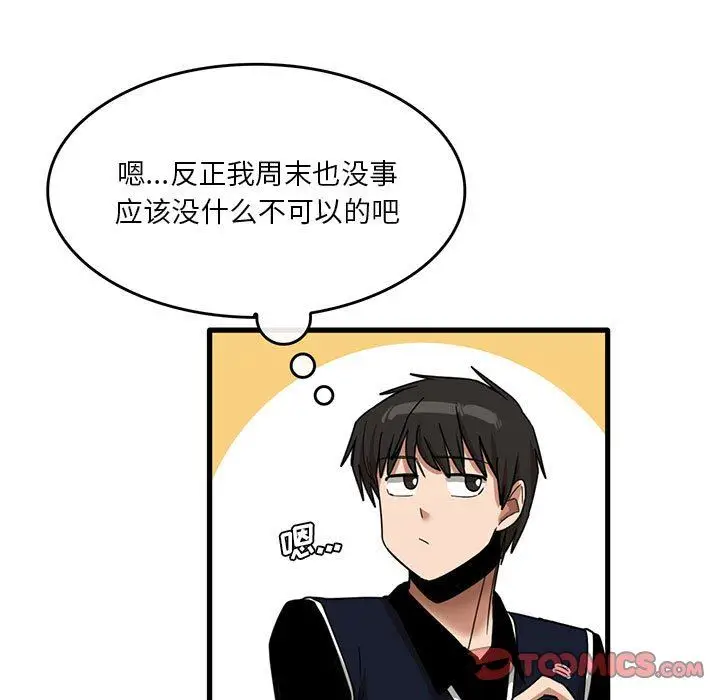 漫画《实习老师住我家》第38话第78张图