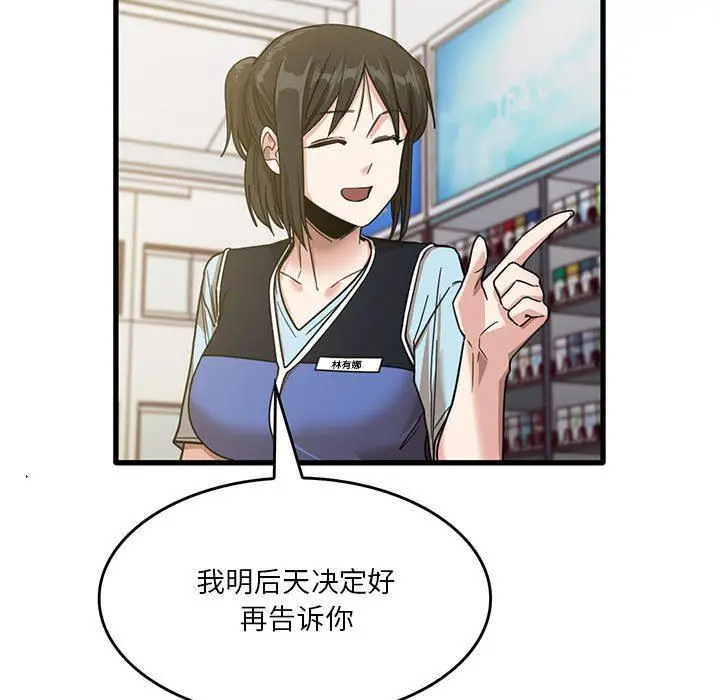 漫画《实习老师住我家》第38话第80张图