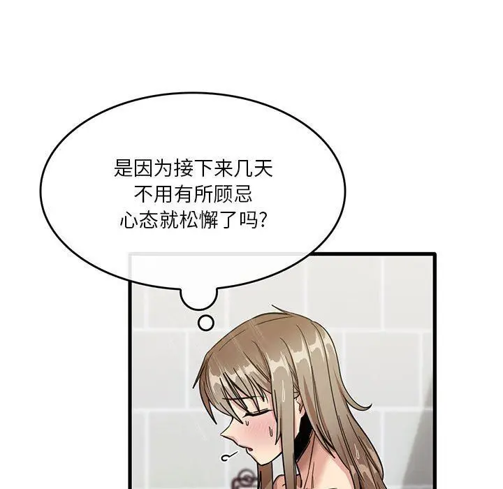 漫画《实习老师住我家》第38话第97张图