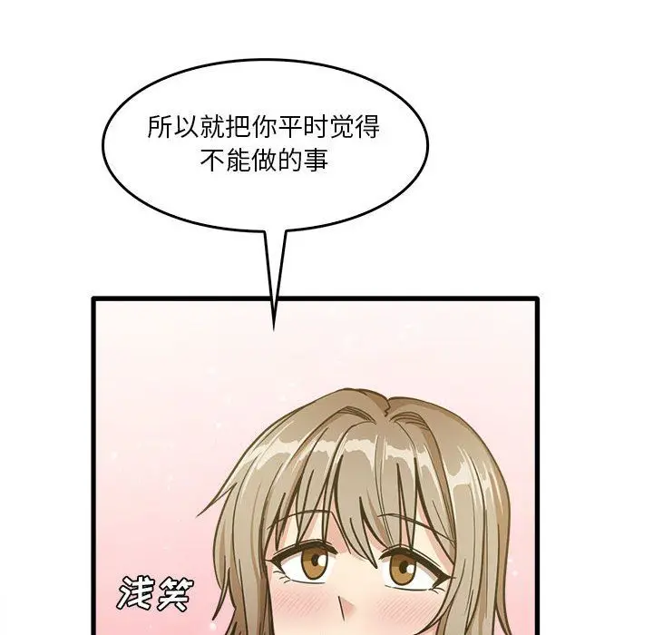 漫画《实习老师住我家》第14话第102张图