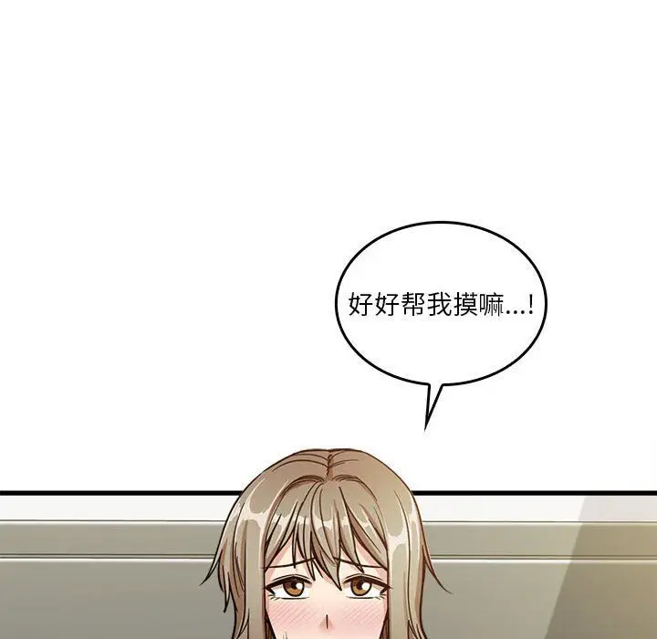 漫画《实习老师住我家》第14话第123张图