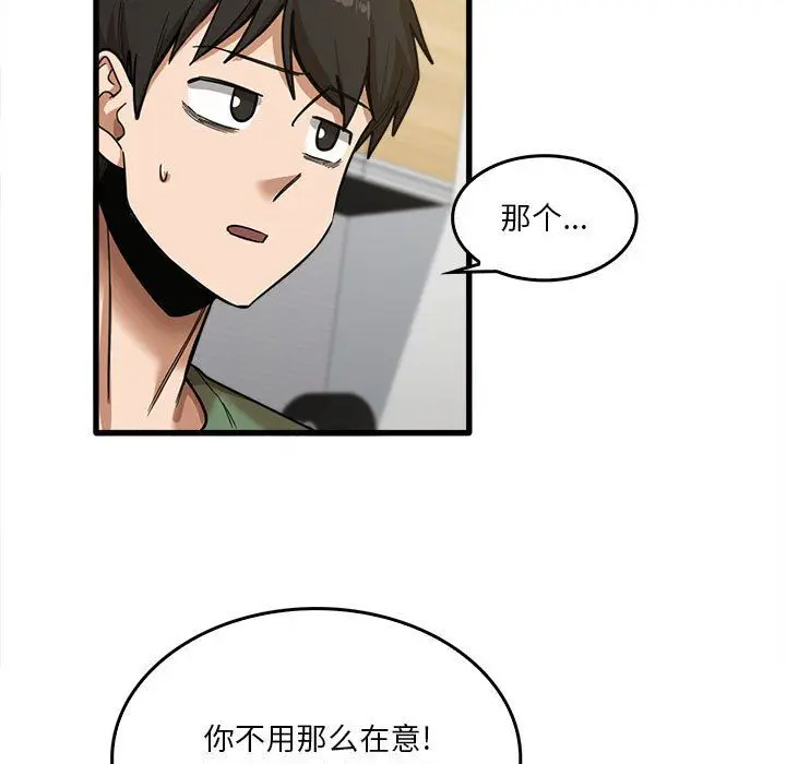 漫画《实习老师住我家》第14话第13张图