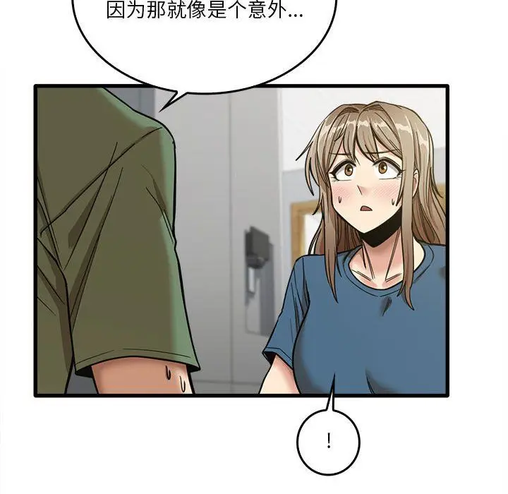漫画《实习老师住我家》第14话第14张图