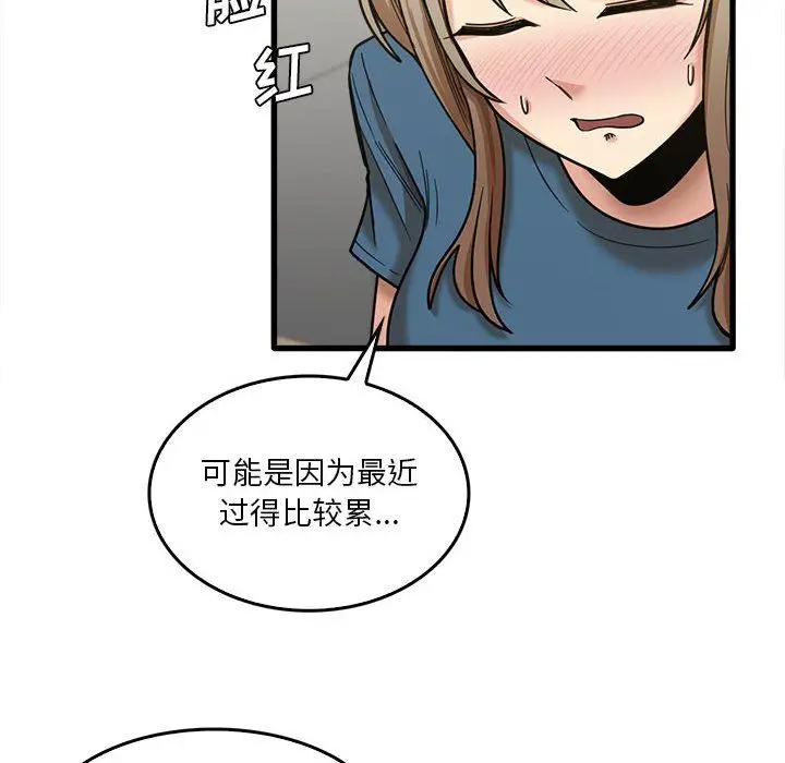 漫画《实习老师住我家》第14话第16张图
