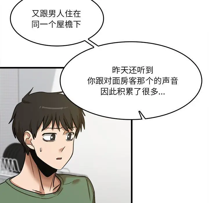 漫画《实习老师住我家》第14话第17张图