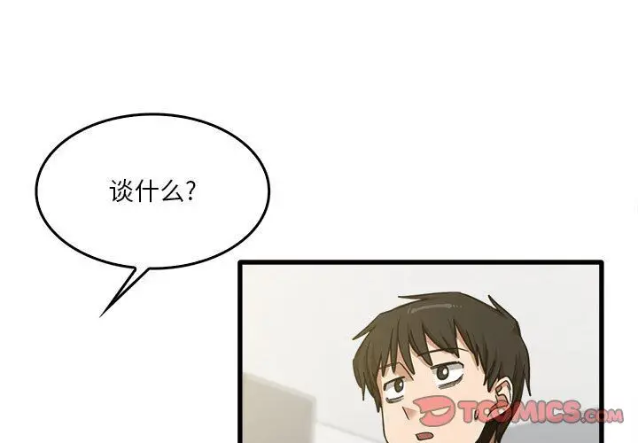 漫画《实习老师住我家》第14话第3张图