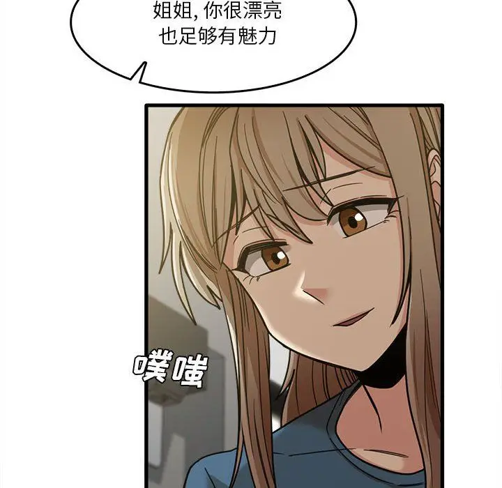 漫画《实习老师住我家》第14话第39张图
