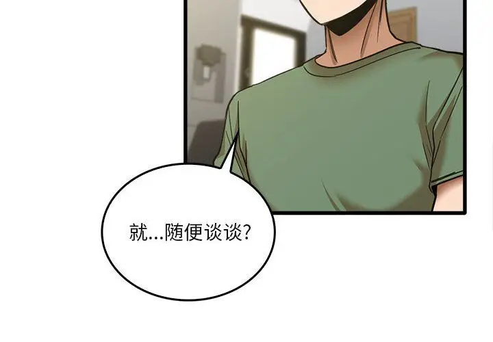 漫画《实习老师住我家》第14话第4张图