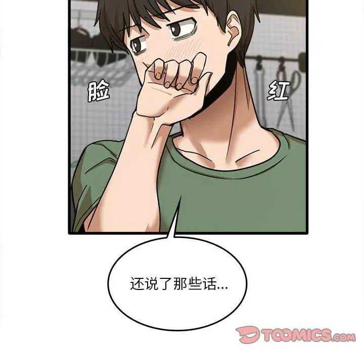 漫画《实习老师住我家》第14话第45张图