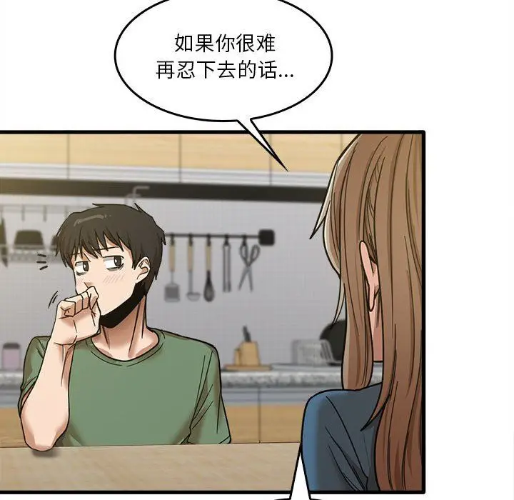 漫画《实习老师住我家》第14话第48张图