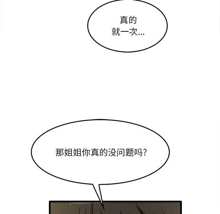 漫画《实习老师住我家》第14话第49张图